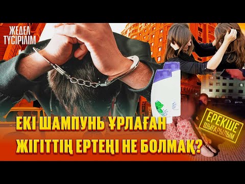 Видео: Жедел түсірілім | Төбелес. Көршілер қырғыны. Айдаладағы ару