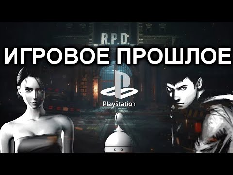 Видео: Истории игрового прошлого #1 (Resident Evil 3)