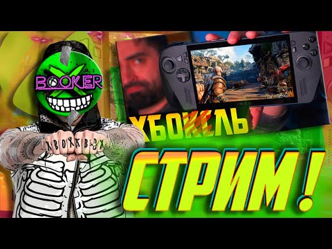 Видео: 🔥ВЕРНУЛСЯ CТРИМ! Смотрим ОБЗОР НОВОГО XBOX! Так КОНСОЛЬ ЭТО или ПК? КАК РАБОТАЕТ? КРУТАЯ штука?