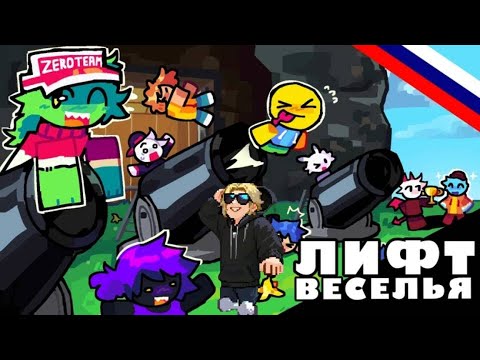 Видео: лифт веселья в роблоксе!