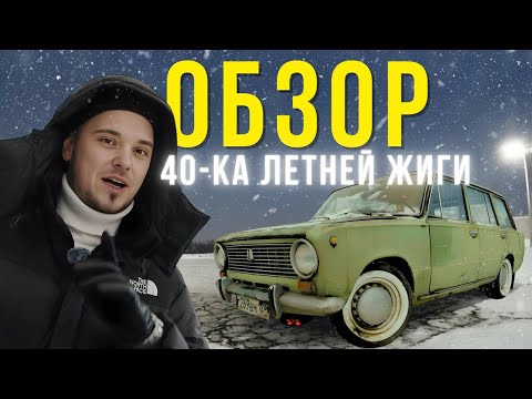 Видео: ОБЗОР на ВАЗ 2102 | Ресто в прошлом | Тачка под проект | Восстановление | WAPH