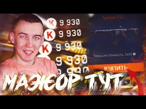 Видео: МАЖОР ВЕРНУЛСЯ в WARFACE - ПРОДАЮ ВСЕ!
