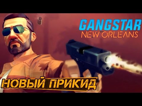 Видео: Gangstar New Orleans - Одежда. Задания Мамы Джонс (ios) #3
