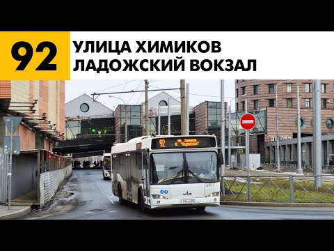 Видео: Информатор:Автобус 92 