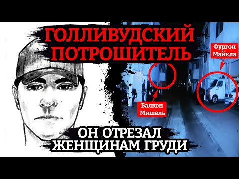 Видео: Голливудский потрошитель // Майкл Гарджуло
