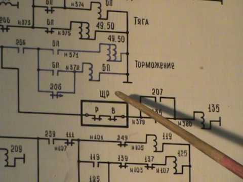 Видео: ВЛ80р видеосхема часть2