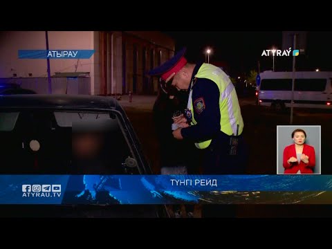 Видео: Түнгі рейд