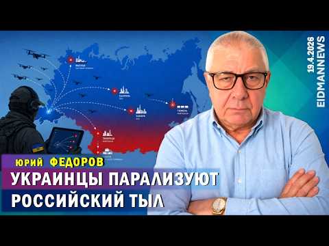Видео: Юрий ФЕДОРОВ. Украина дезорганизует тылы российской армии. Донецк могут эвакуировать.
