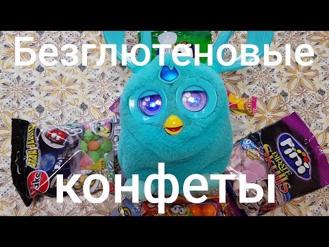 Видео: Фёрби коннект подделка и безглютеновые конфеты!