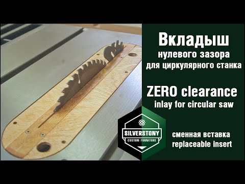Видео: Вкладыш нулевого зазора со сменными вставками