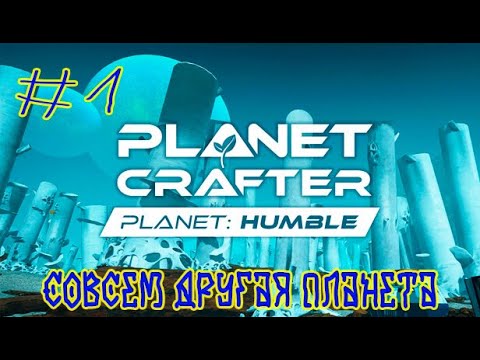 Видео: The Planet Crafter ➽ DLC  ➽ Серия #1 ➽ Совсем другая планета