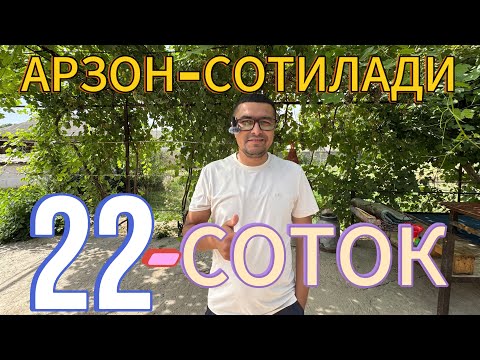 Видео: ЖУДАЯМ АРЗОН 22-СОТОКЛИ ХОВЛИ УЙ-ЖОЙ БОГЛАРИ БИЛАН СОТИЛАДИ.