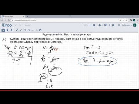 Видео: Радиоактивтілік.10-сынып  #7,9,1,2,3 бекіту тапсырмалары