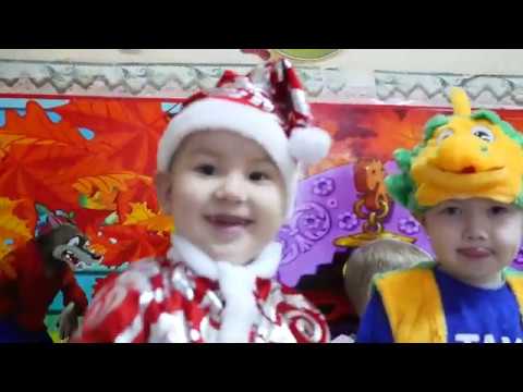 Видео: Новый год. Утренник садик/ 1 младшая группа