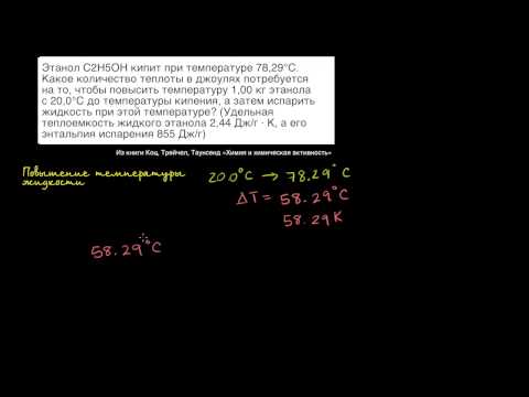 Видео: Пример изменения состояния вещества