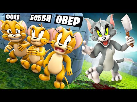 Видео: ТОМ И ДЖЕРРИ В ЛАБИРИНТЕ! КОШКИ МЫШКИ В Garry`s Mod