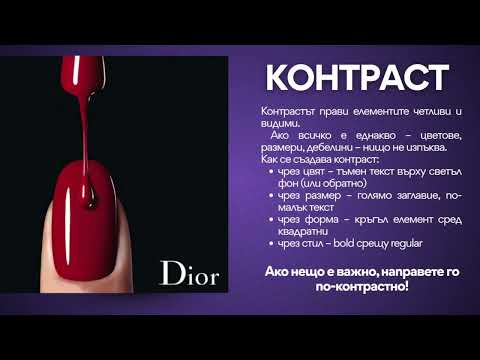 Видео: Безплатен курс"Да работим с CanvA" online СРЕЩА 23.10 -УРОК 2 -ОСНОВИ НА ВИЗУАЛНИЯ ДИЗАЙН