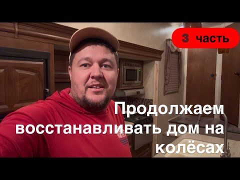 Видео:  ￼￼￼ Наш  дом с каждым днём все лучше и лучше ￼😄😄😄