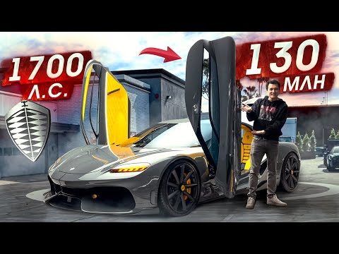 Видео: Едем на 1700 л.с. GEMERA! KOENIGSEGG за 130 МЛН + AGERA RS. Обзор и тест-драйв сразу двух гиперкаров