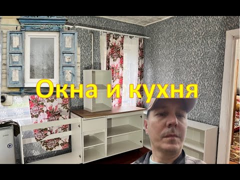 Видео: Два в одном: собрали кухонный гарнитур и выполнили монтаж оконных отливов