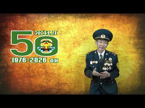 Видео: Авто тээврийн 100 жилийн ойд зориулав ЗАМД ГАРЬЯ видео контент 1-р хэсэг