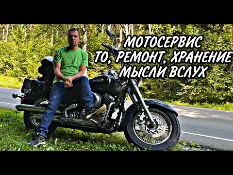 Видео: МОТОСЕРВИС (ТО, Ремонт, Хранение) | Личное мнение и опыт