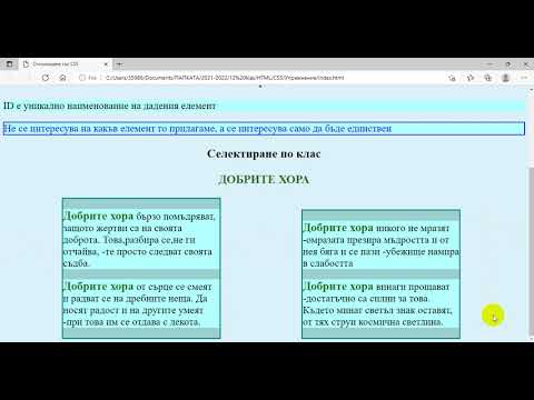 Видео: Въведение в CSS 2 ЧАСТ