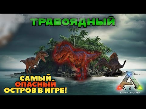 Видео: СДЕЛАЛ ИЗ ТРАВОЯДНОГО ОСТРОВА - ХИЩНЫЙ В ARK SURVIVAL EVOLVED MOBILE #ark #arkmobile #арк #аркмобайл