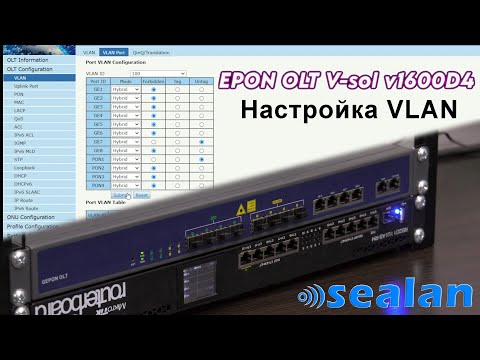 Видео: Конфигурирование OLT V-SOL. Настройка VLAN.