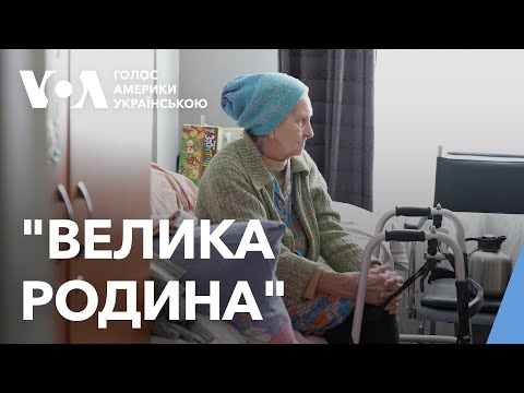 Видео: У будинку для літніх у Харкові американець допомагає ставити стареньких на ноги