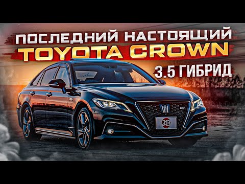 Видео: TOYOTA CROWN S220 | 3.5 ЛИТРА - ГИБРИД🔥| Авто из Японии | JAPAUTOBUY