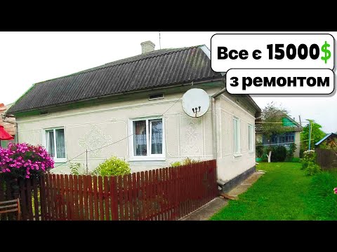 Видео: Все готове! Заїжджай та живи! Будинок з ремонтом, технікою та меблями за 15000$