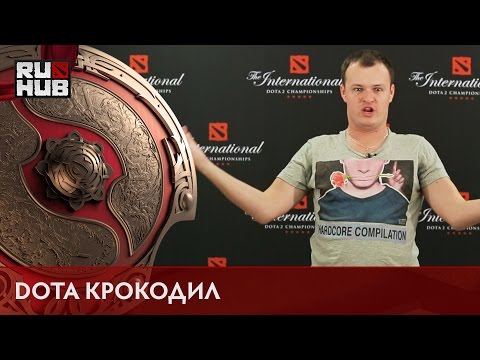 Видео: DOTA Крокодил - Ep.1 @ti6