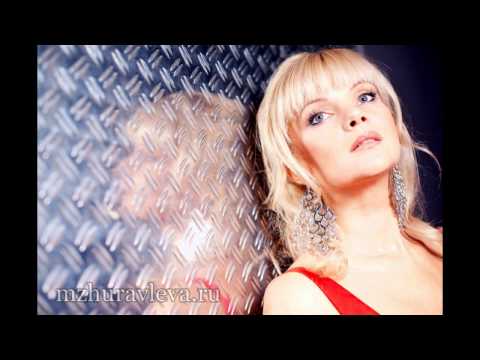 Видео: марина журавлева - помоги мне