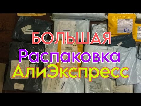 Видео: БОЛЬШАЯ РАСПАКОВКА ПОСЫЛОК С АЛИЭКСПРЕСС ❤️ / БЫТОВЫЕ 🏡 МАНИКЮРНЫЕ 💃 Born Pretty 😍 гель лаки кошки