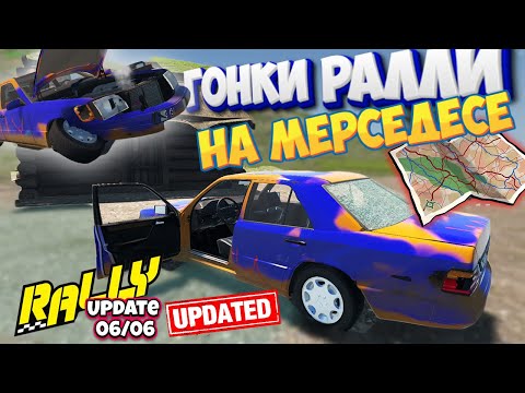Видео: My Garage Обновление Ралли На Мерседесе и Новая Карта