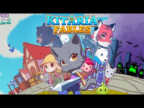 Видео: Kitaria Fables Басни Китарии lp №1 Прибытие солдат из Столицы, нашествие Монстров, пробуждение Магии