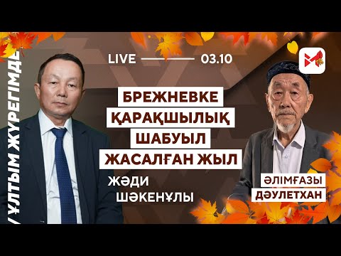 Видео: 1969 жылғы Жалаңашкөл оқиғасындағы талас жердің Қытайға берілгені шын ба?