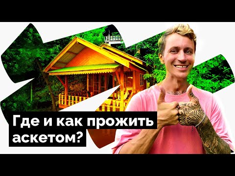 Видео: КО ТАУ / ОТЕЛЬ ДЛЯ ПОЛНОГО РЕЛАКСА / УБИЛ КАМЕРУ SONY