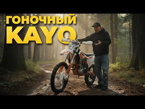 Видео: Kayo K6R — честный эндуро-мотоцикл без понтов, но с характером