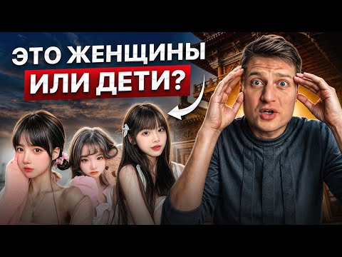 Видео: Идеалы красоты в Китае. Почему нельзя взрослеть?