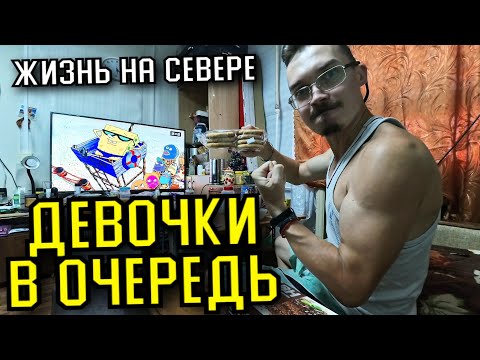 Видео: ТАК И ЖИВУ НА СЕВЕРЕ...