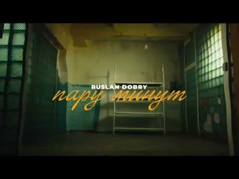 Видео: Руслан добрый-пару минут назад (sloved)