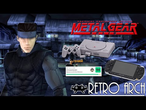 Видео: Зумер трогает ретро-игры | Обзор Metal Gear Solid PSP + настройки RetroArch