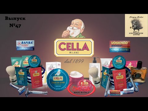 Видео: CELLA. Крем для бритья, прешейв, бальзам после бритья Cella.  Лосьон DENIM Gold.