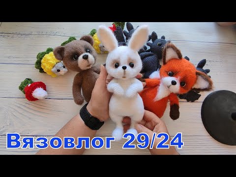 Видео: Вязовлог 29/24. Новый Кнопик.