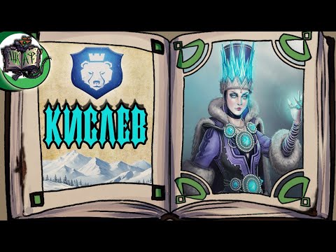 Видео: Пара слов про КИСЛЕВ | Warhammer Fantasy