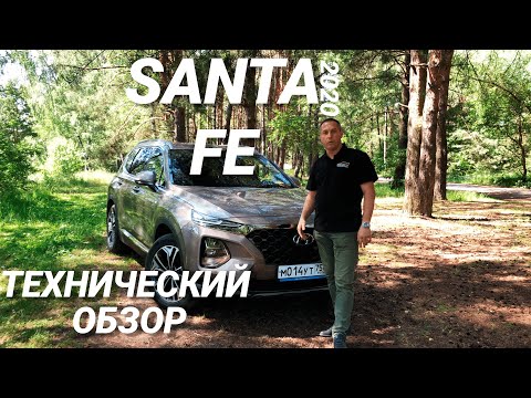 Видео: Обзор автомобиля Hyundai Santa Fe 2019 тест драйв