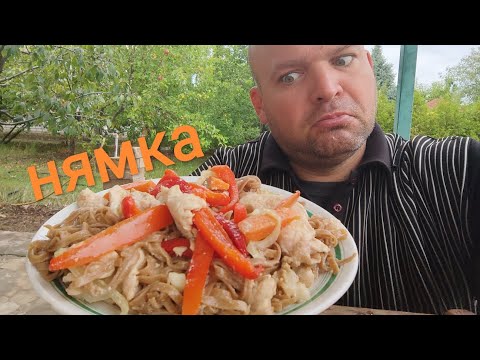 Видео: МУКБАНГ ГРЕЧНЕВАЯ ЛАПША с курицей/ОБЖОР ДАЧНЫЙ