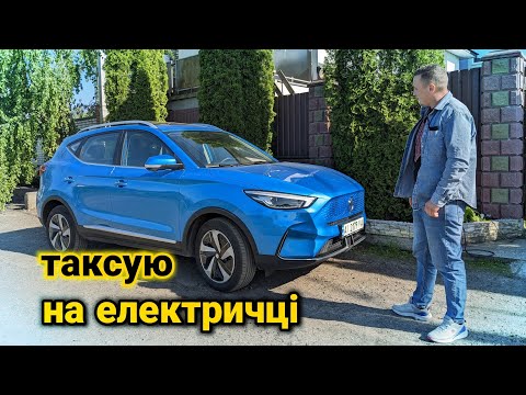 Видео: Таксую на електричці | Враження від MG